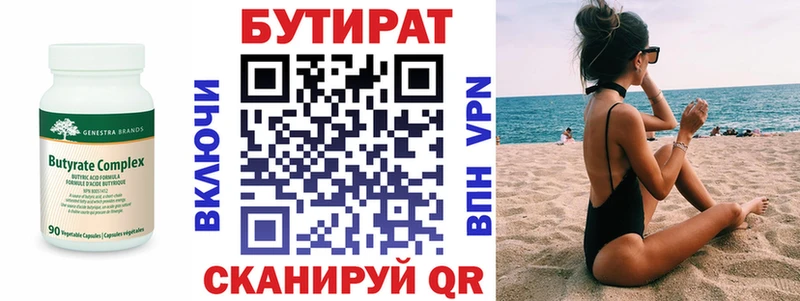БУТИРАТ Butirat  Купить  Пустошка 